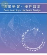 深度學習 (1版)