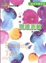 完全攻略本2：閱讀與測驗 (4版)