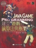 (絕版)JAVA GAME PROGRAMMING-建立遊戲的演算法<博碩> 