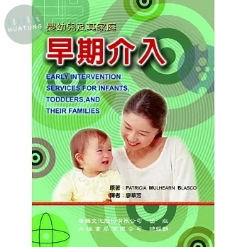 早期介入-嬰幼兒及其家庭(Early Intervention Services For Infants, Toddlers and Their familes) 