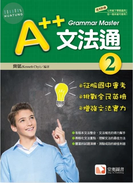 A++文法通2 (1版)