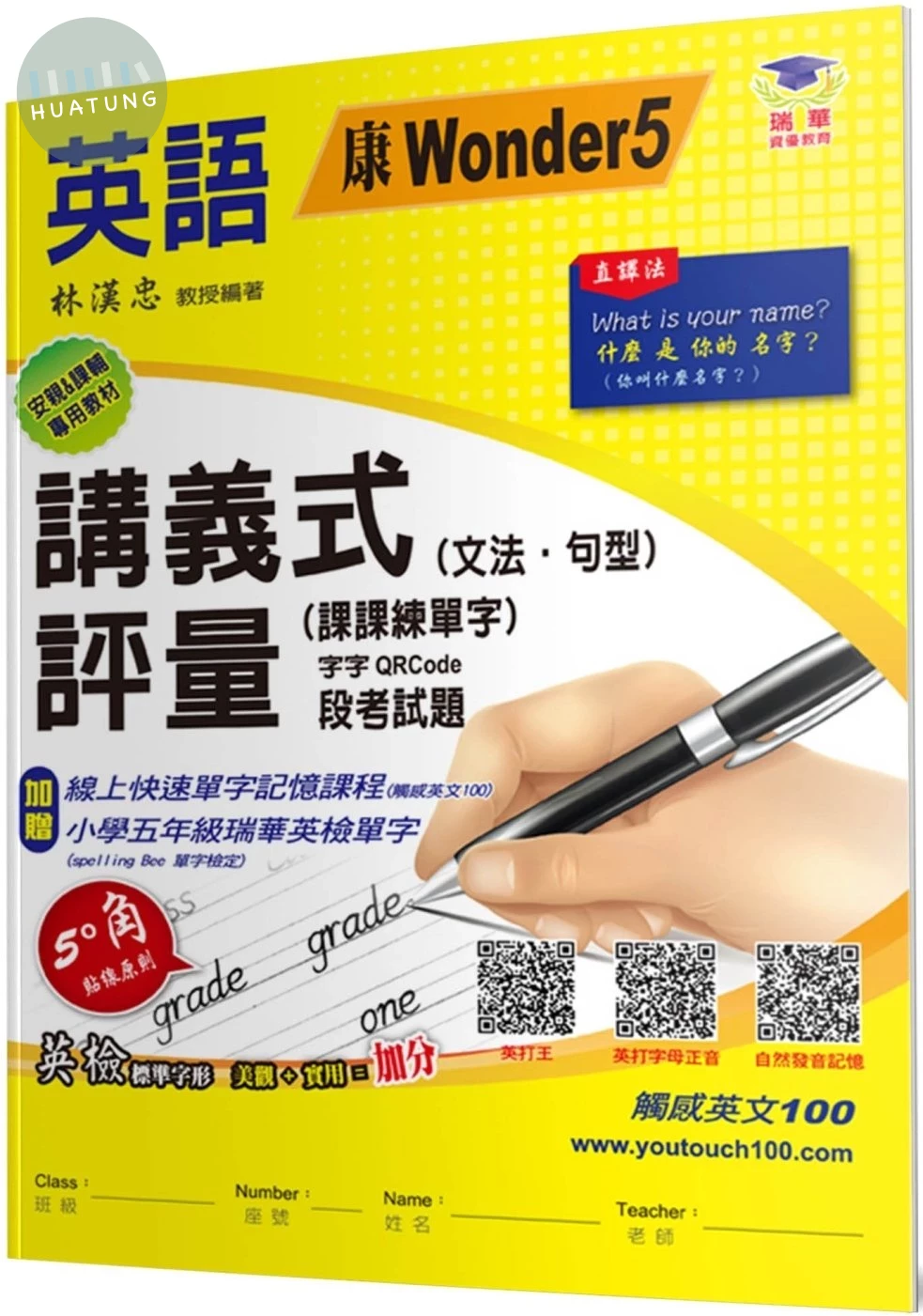 瑞華 講義式評量國小英語5(上)適康W55 (1版)