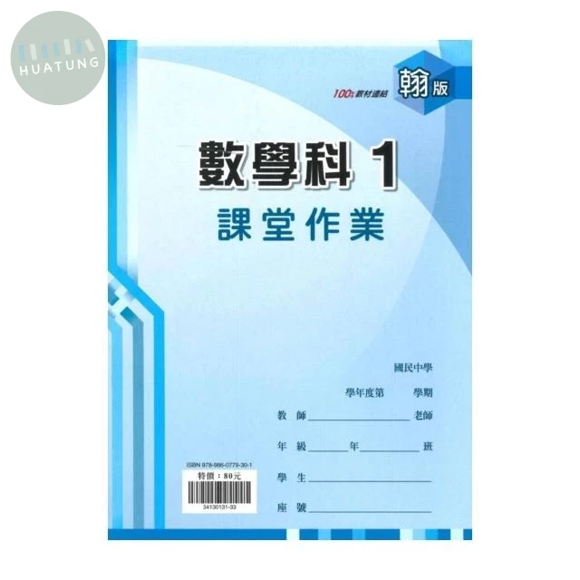 鼎甲文教 課堂作業翰版數學(1) 