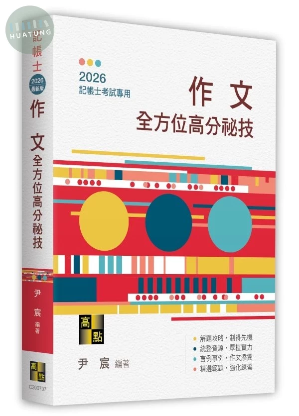 作文全方位高分秘技 (7版)