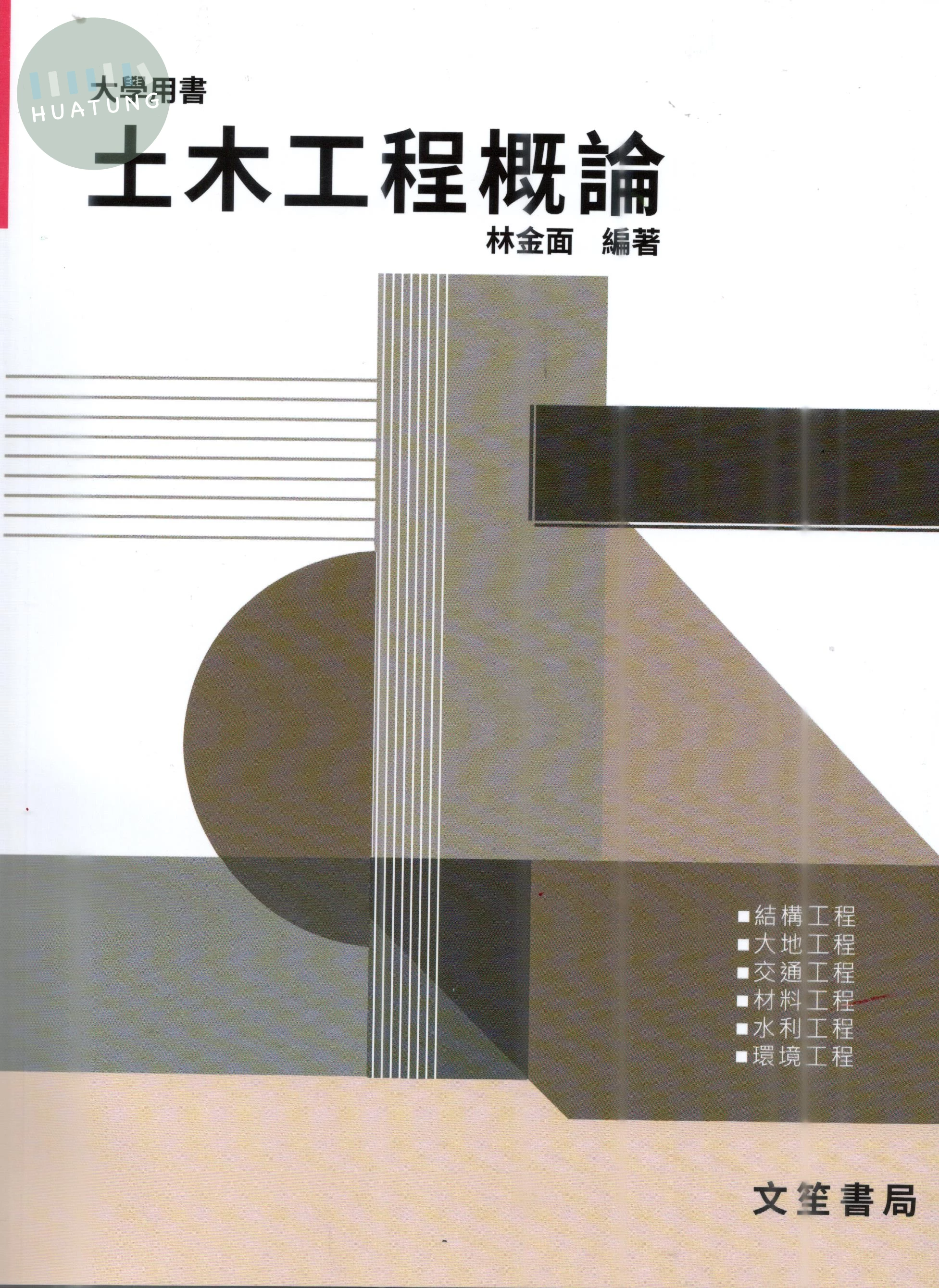土木工程概論 