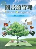 圖書館管理 