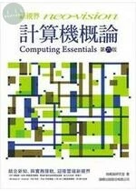 新視界 計算機概論(第六版)<旗標> (6版)