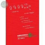 (舊版)研究所：提綱挈領學統計(六版) <鼎茂> (6版)