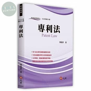 專利法 (6版)