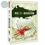 中日二十一條交涉在中國 