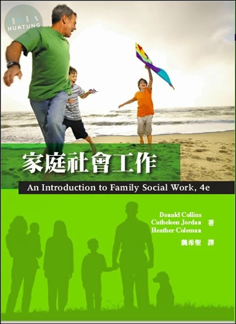家庭社會工作(An Introduction to Family Social Work, 4/e) (4版)