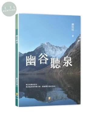 幽谷聽泉  (1版)