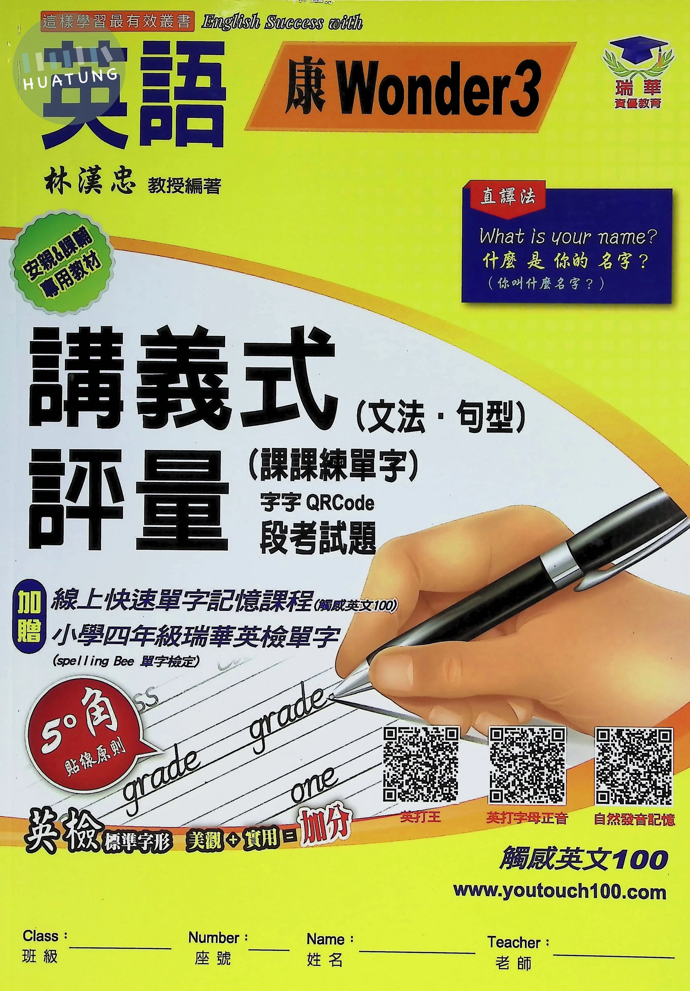 瑞華文化國小 康版講義式評量 康Wonder3 英語4上 