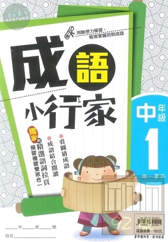 南一國小 成語小行家中年級1