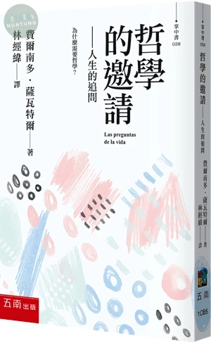哲學的邀請─人生的追問 (1版)