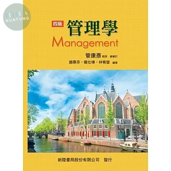 管理學 (4版)