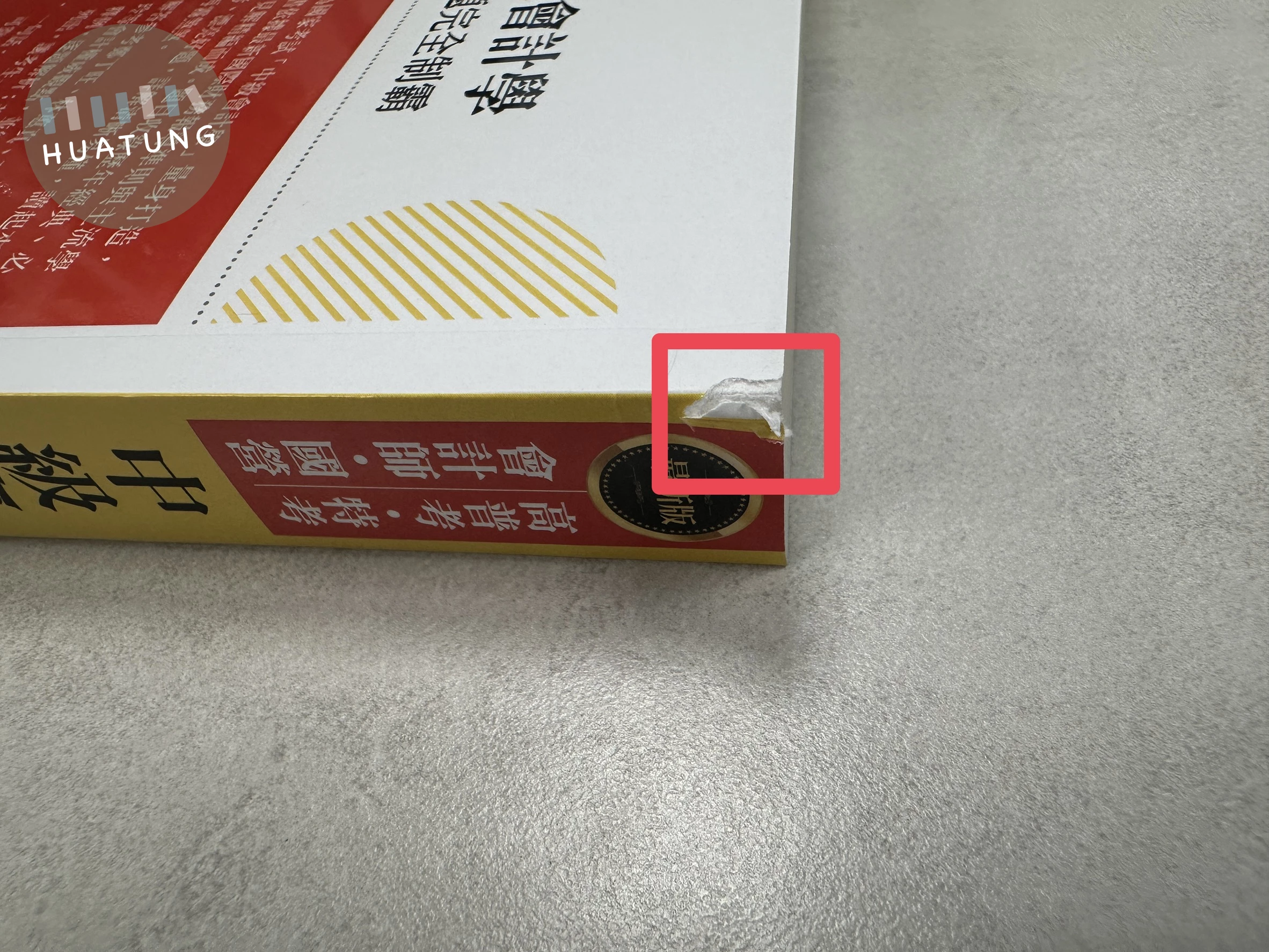 (特價品)中級會計學申論題完全制霸 (11版)