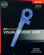 使用VISUAL STUDIO 2005 <MICROSOFT> 