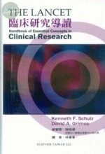 THE LANCET 臨床研究導讀 