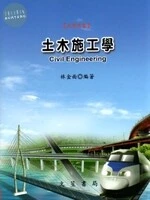 土木施工學 (8版)