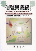 ★信號與系統 精簡本 