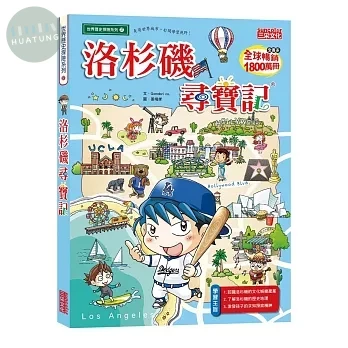 洛杉磯尋寶記 (1版)