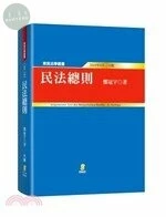 民法總則 (6版)