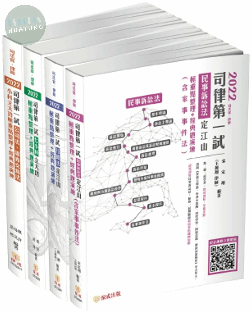 2022律師司法一試考前衝刺題庫套書 
