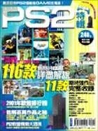 PS2特輯 