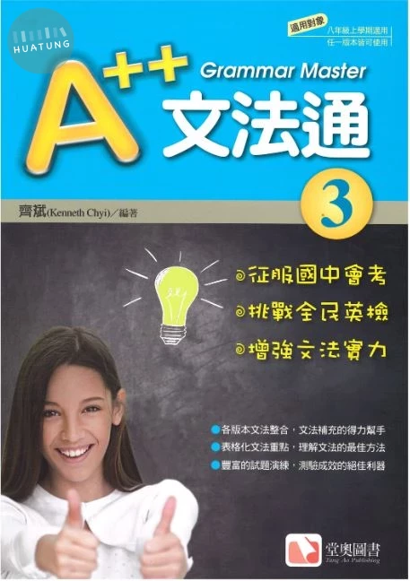 A++文法通3 (1版)