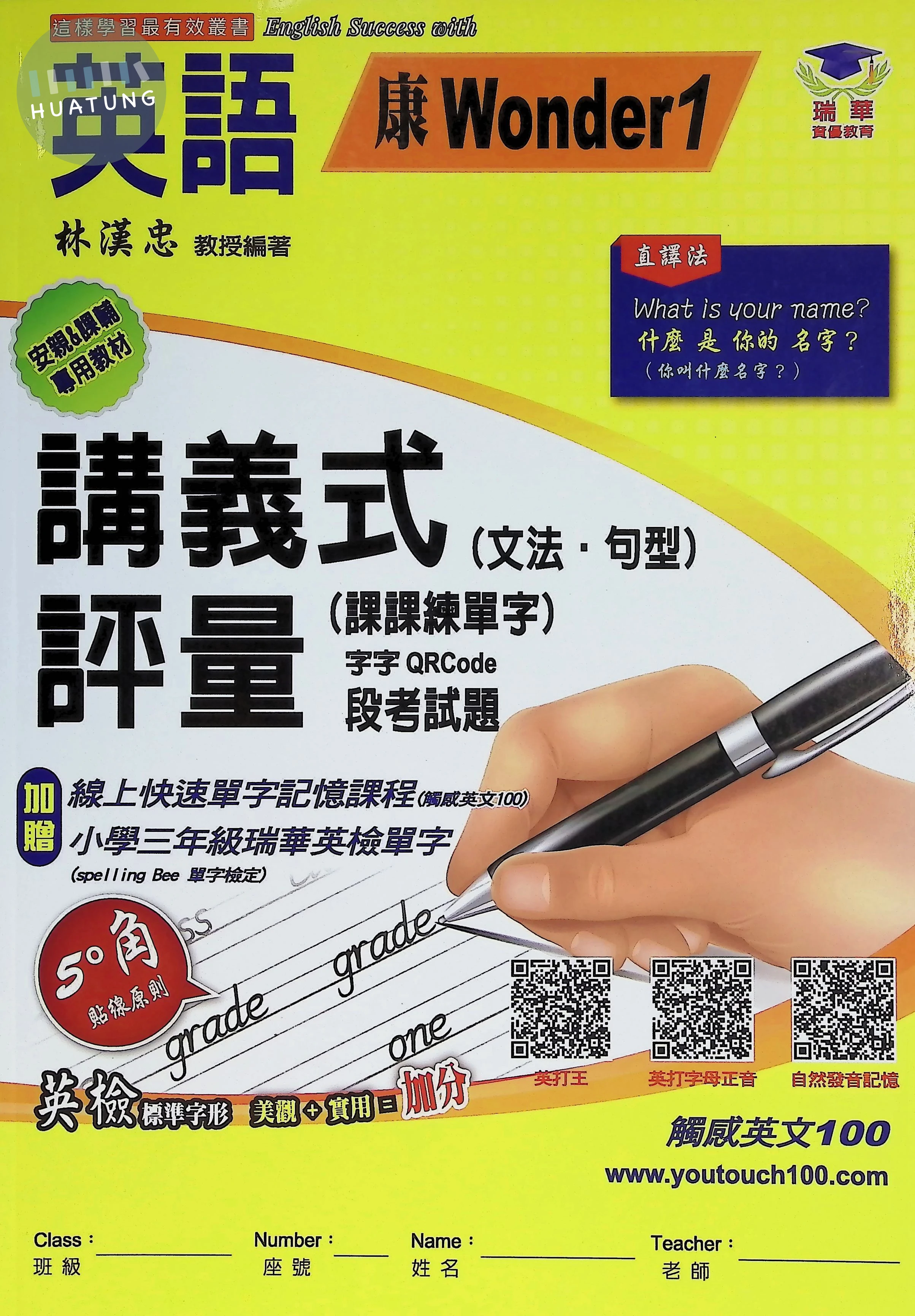 瑞華 講義式評量國小英語3(上)適康 