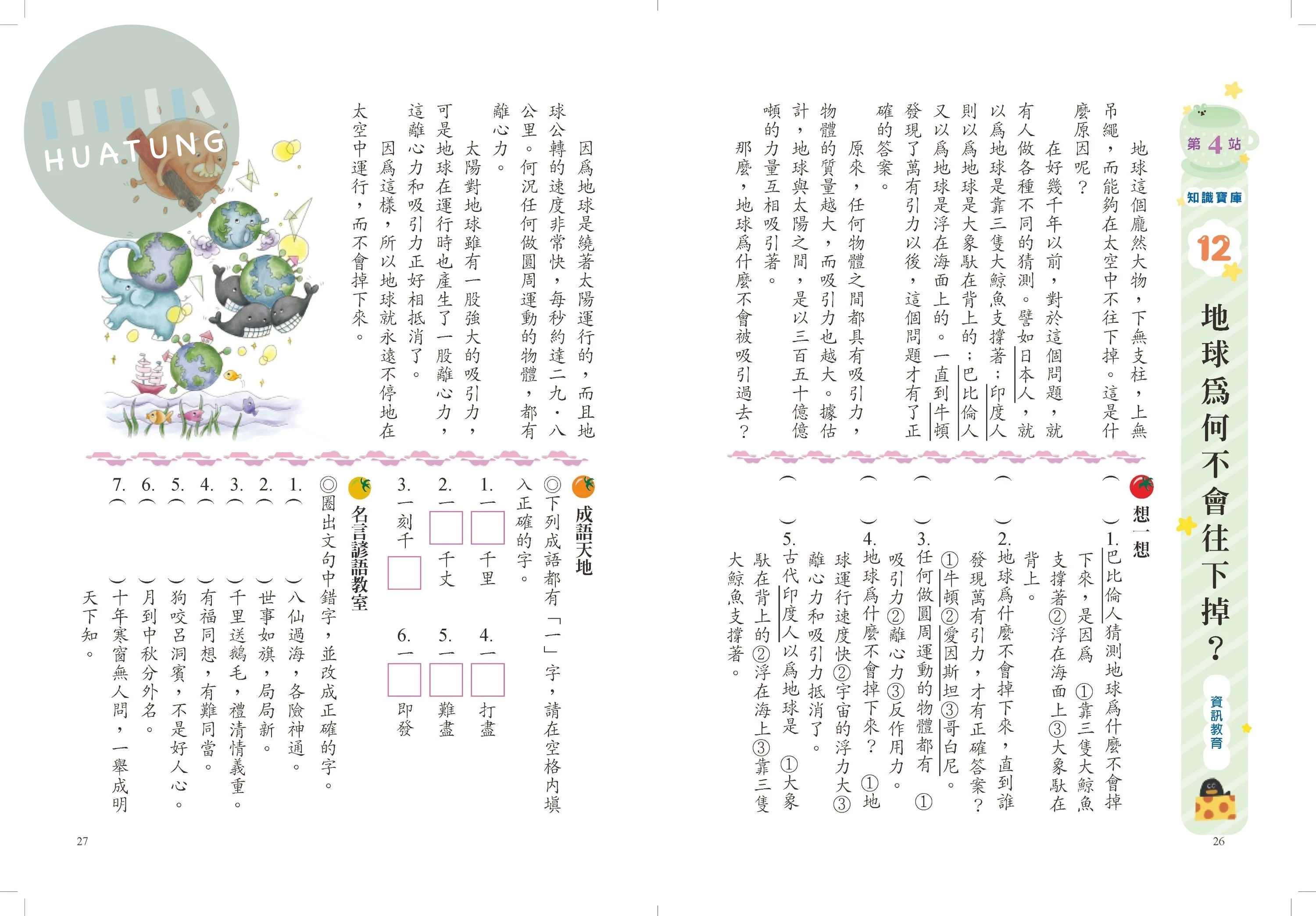 漢華文教國小 閱讀起步走高年級3 