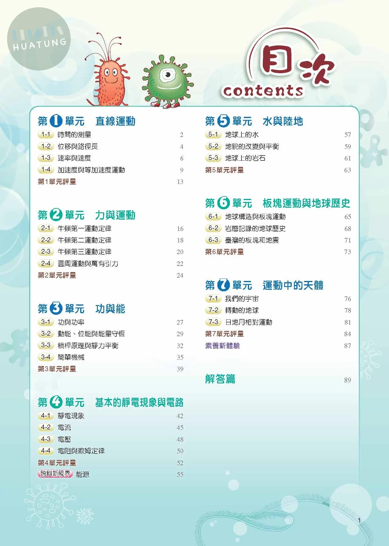 奇鼎國中 康版進A會考 地科5 