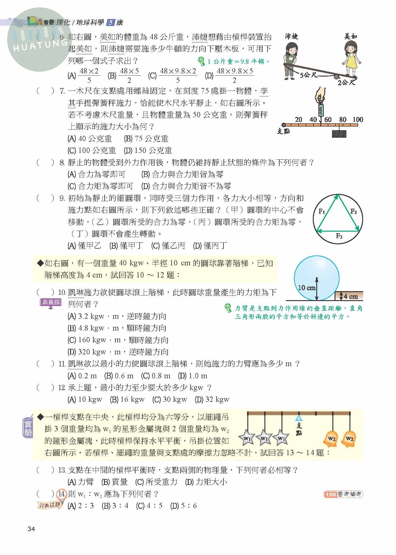 奇鼎國中 康版進A會考 地科5 