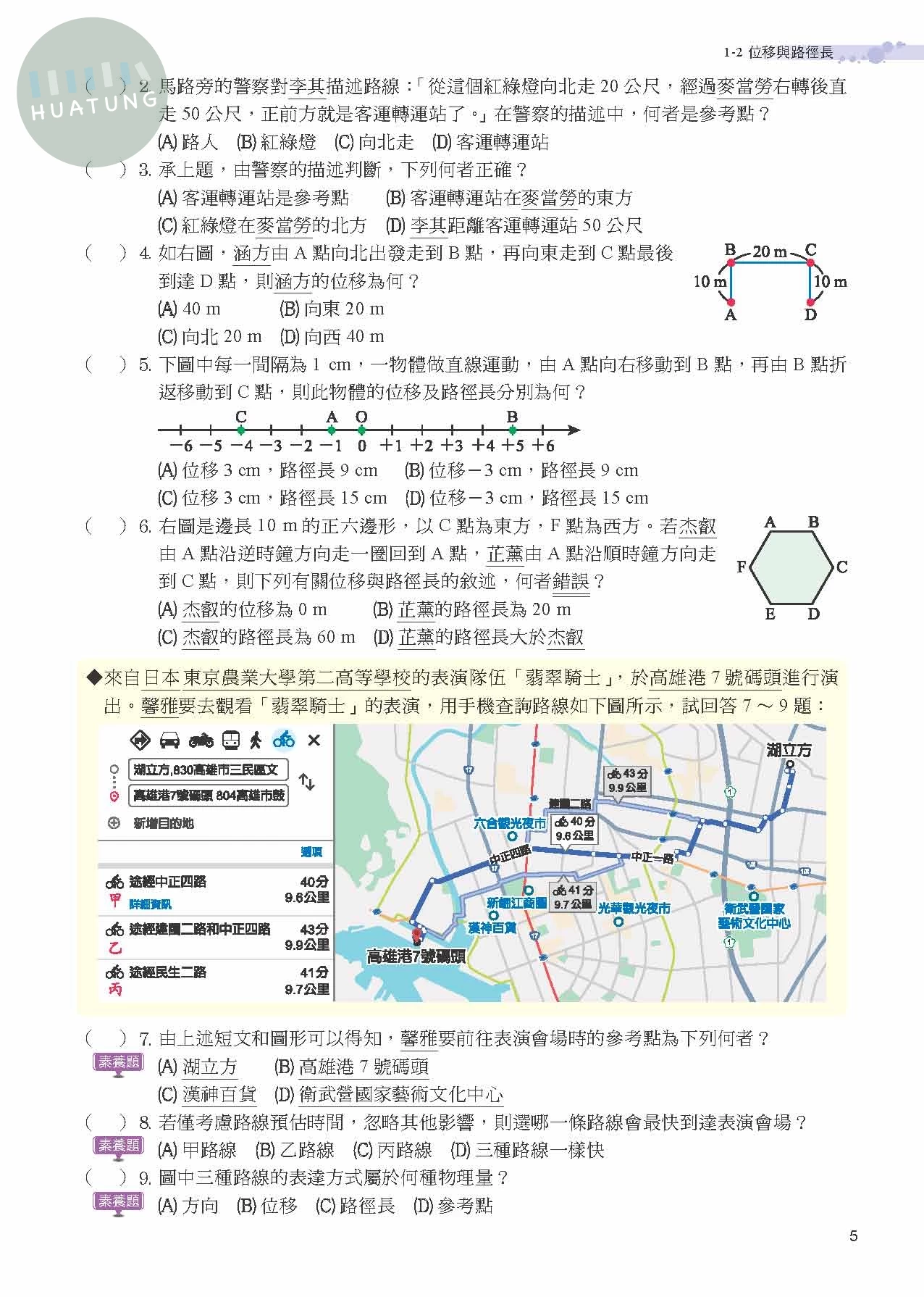 奇鼎國中 康版進A會考 地科5 