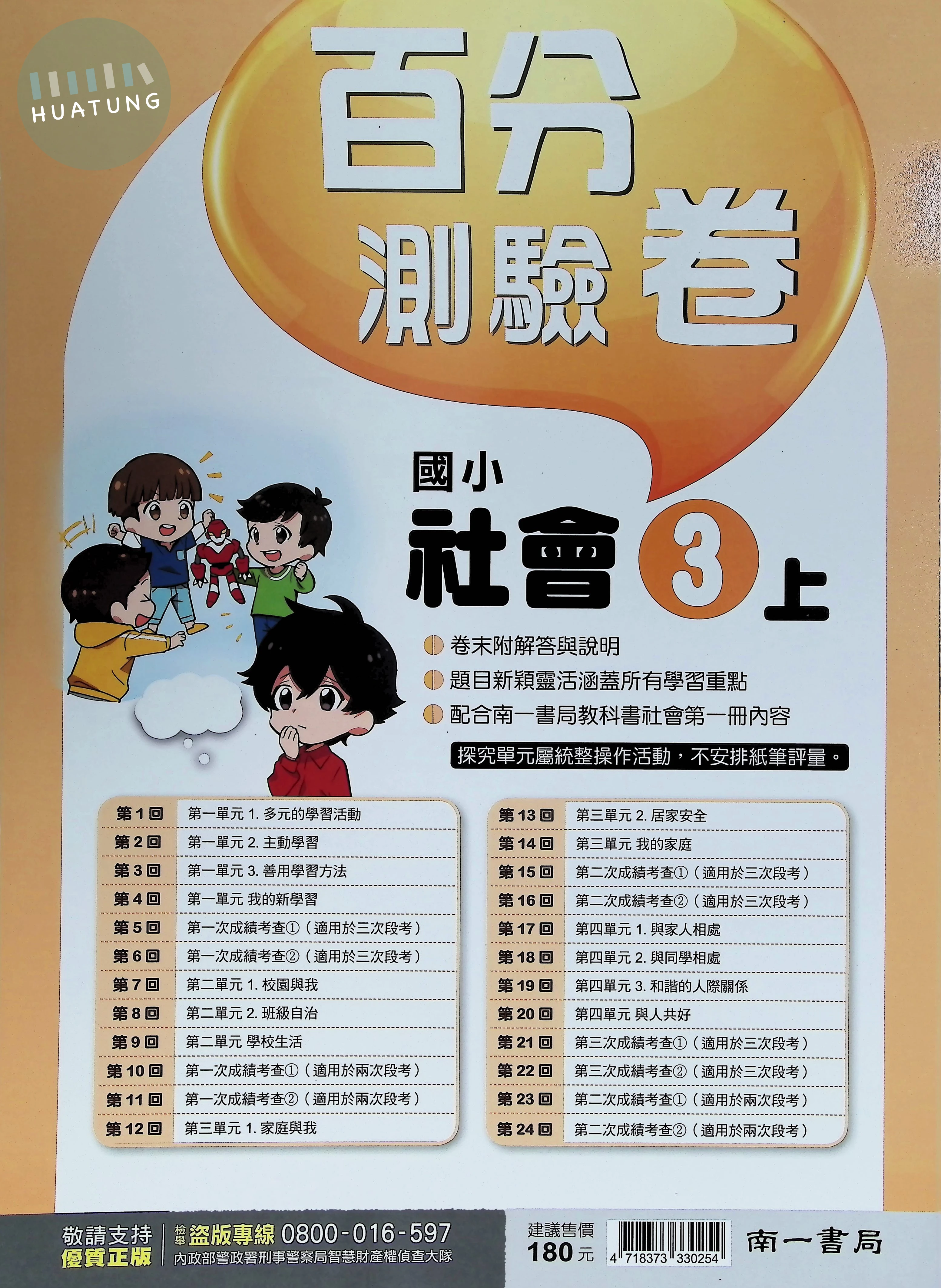 南一國小 百分測驗卷 社會3上 
