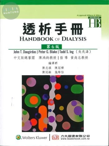 透析手冊 (6版)