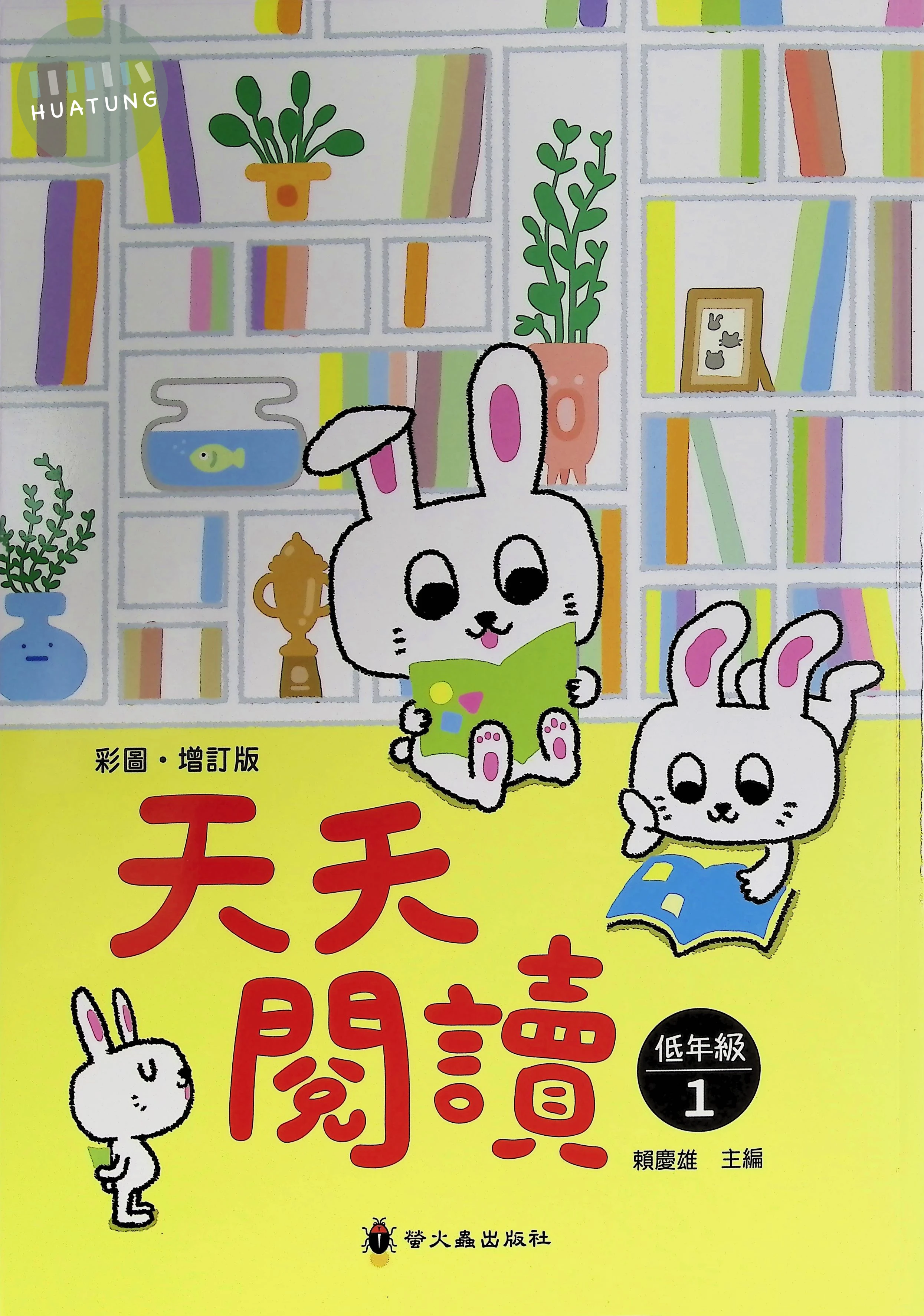 螢火蟲 高效閱讀天天閱讀低(1) 