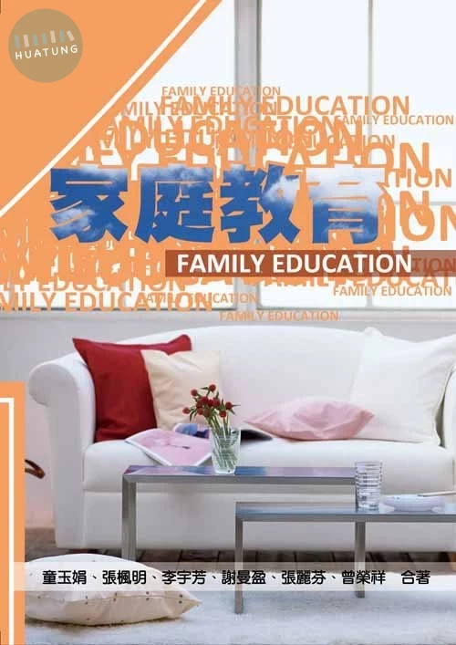 家庭教育 