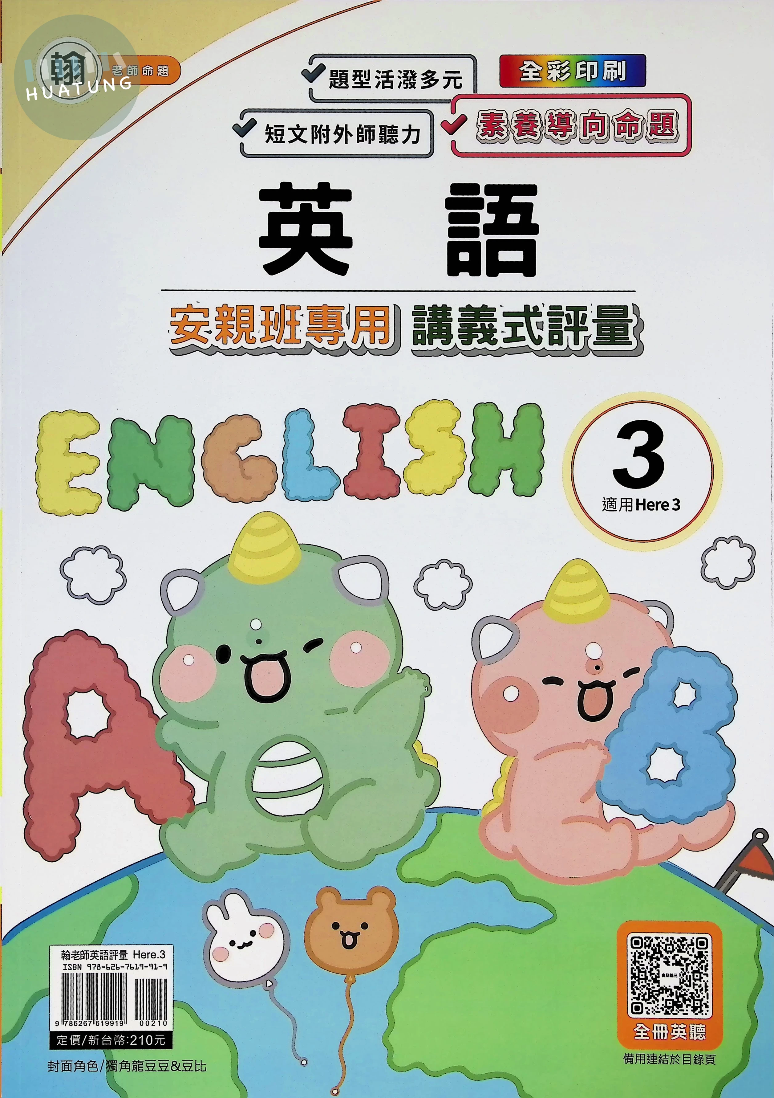 良品 英評量翰老師英語(3)4(上) 