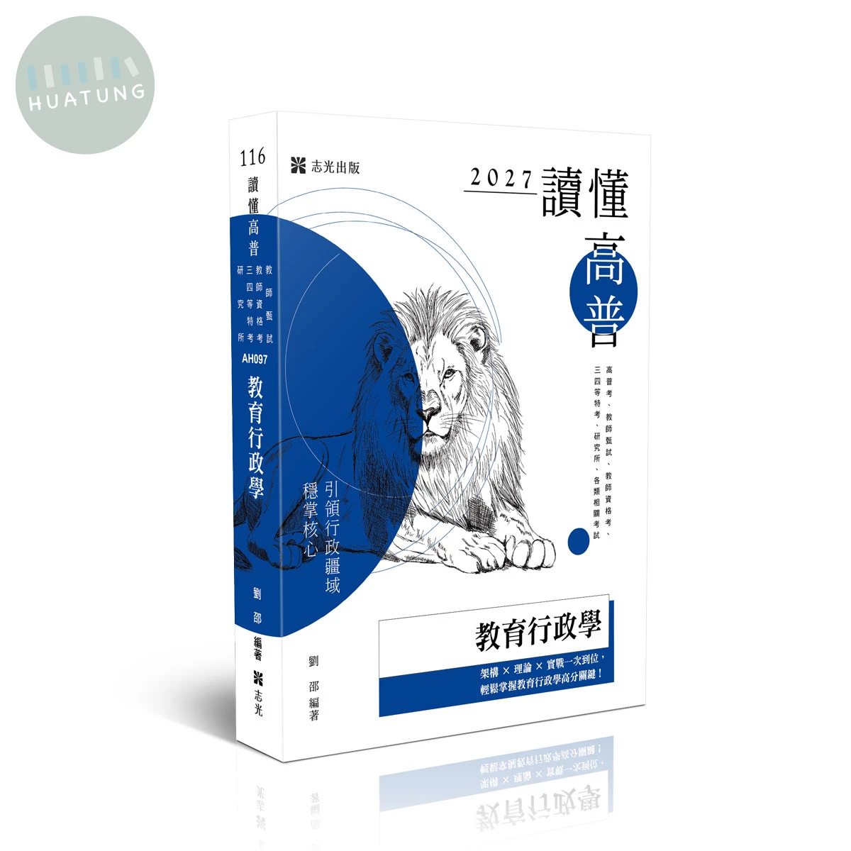 讀懂-教育行政學 
