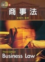 商事法 (3版)