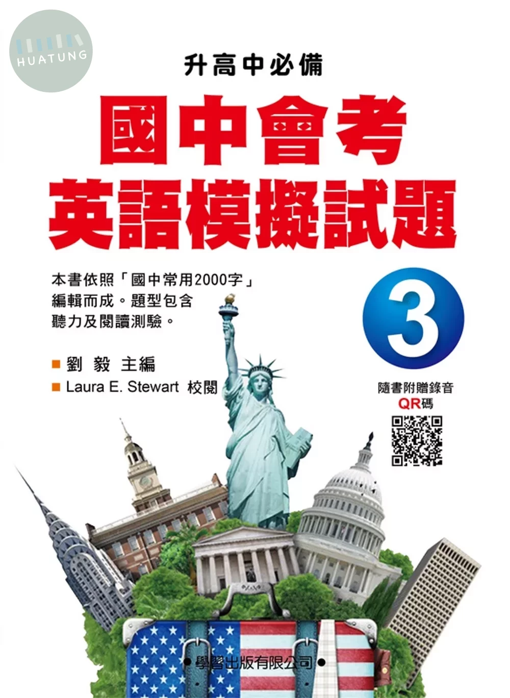 國中會考英語模擬試題(3)【升高中必備】 (1版)