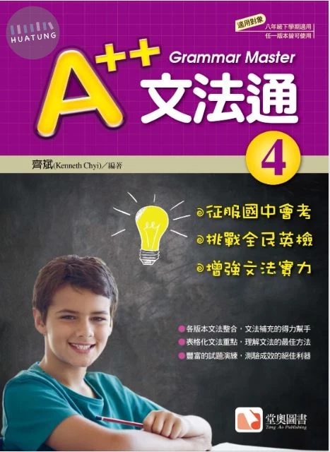 A++文法通4 (1版)