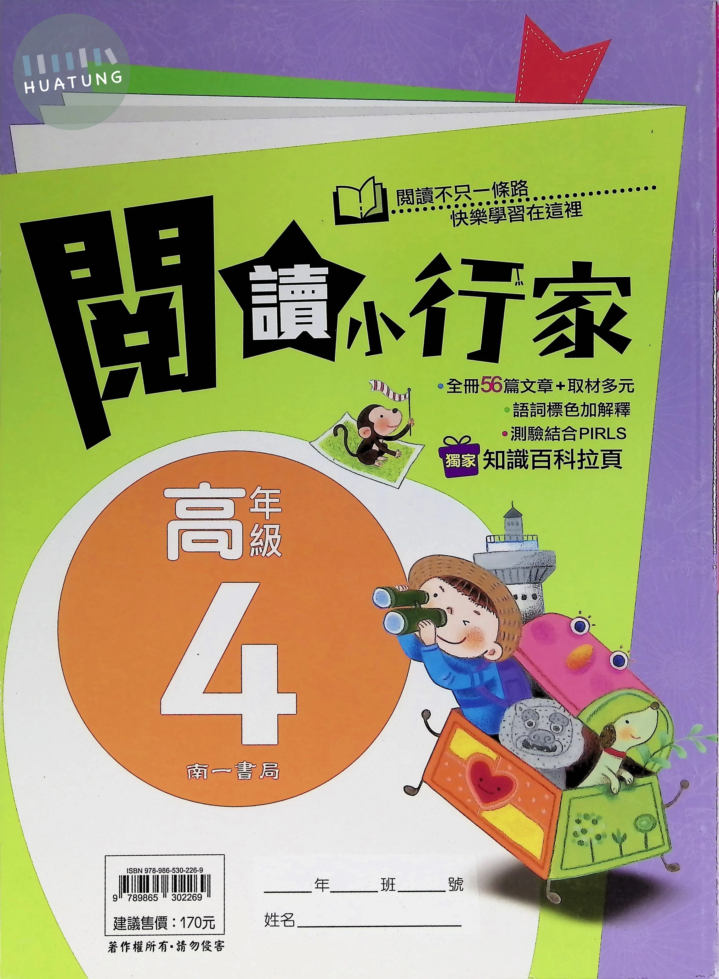 南一國小 閱讀小行家高年級(4) 