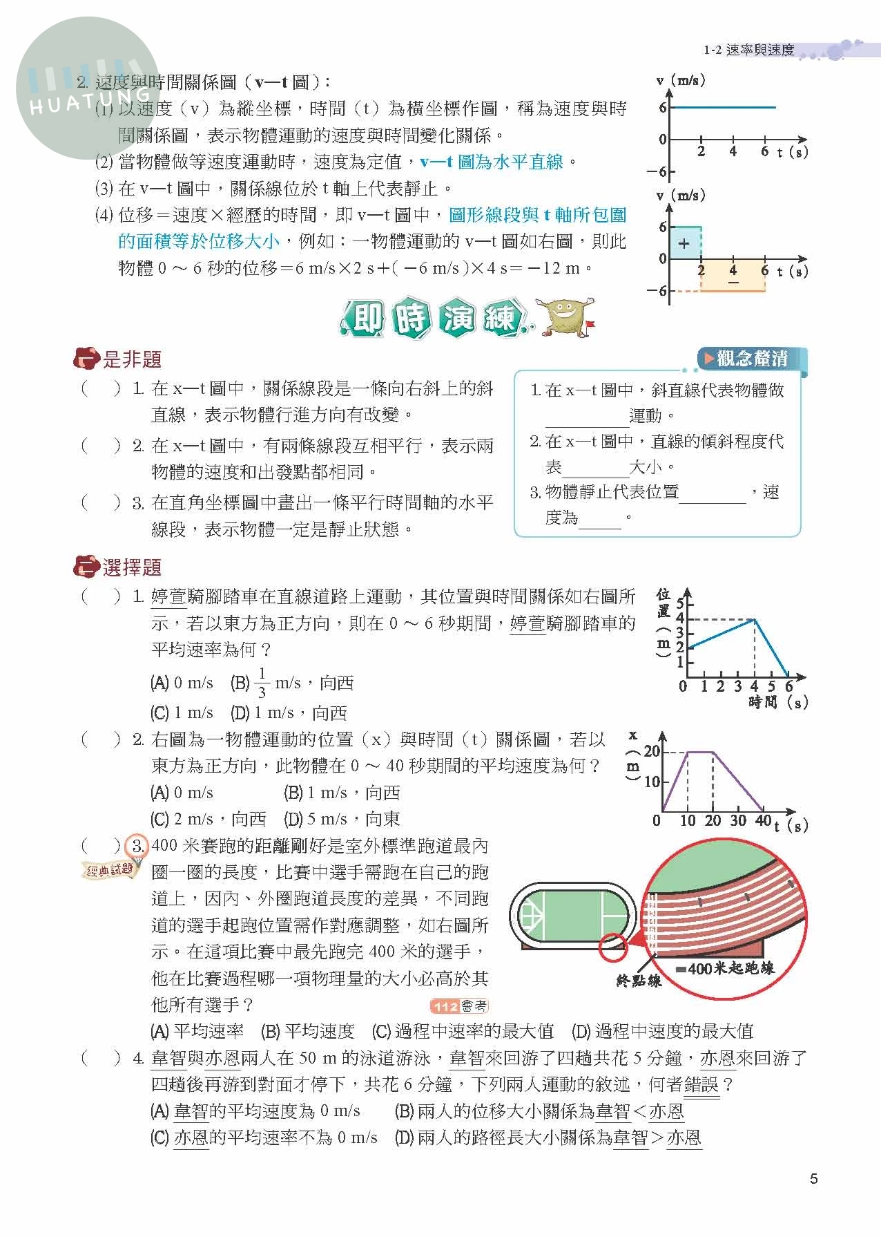 奇鼎國中 南版進A會考 地科5 