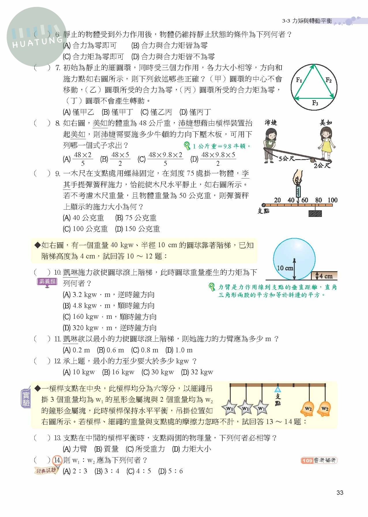 奇鼎國中 南版進A會考 地科5 