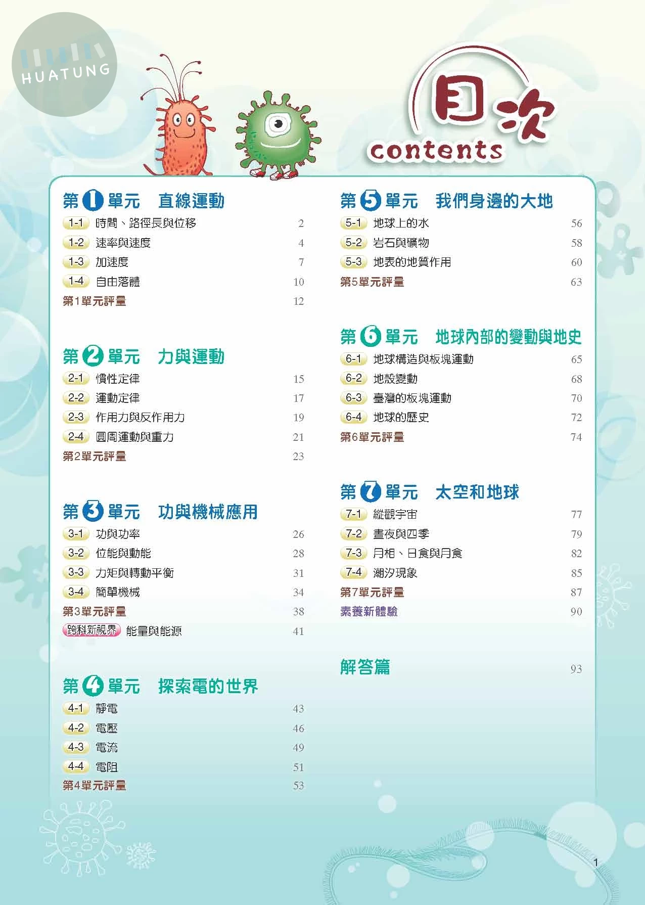 奇鼎國中 南版進A會考 地科5 