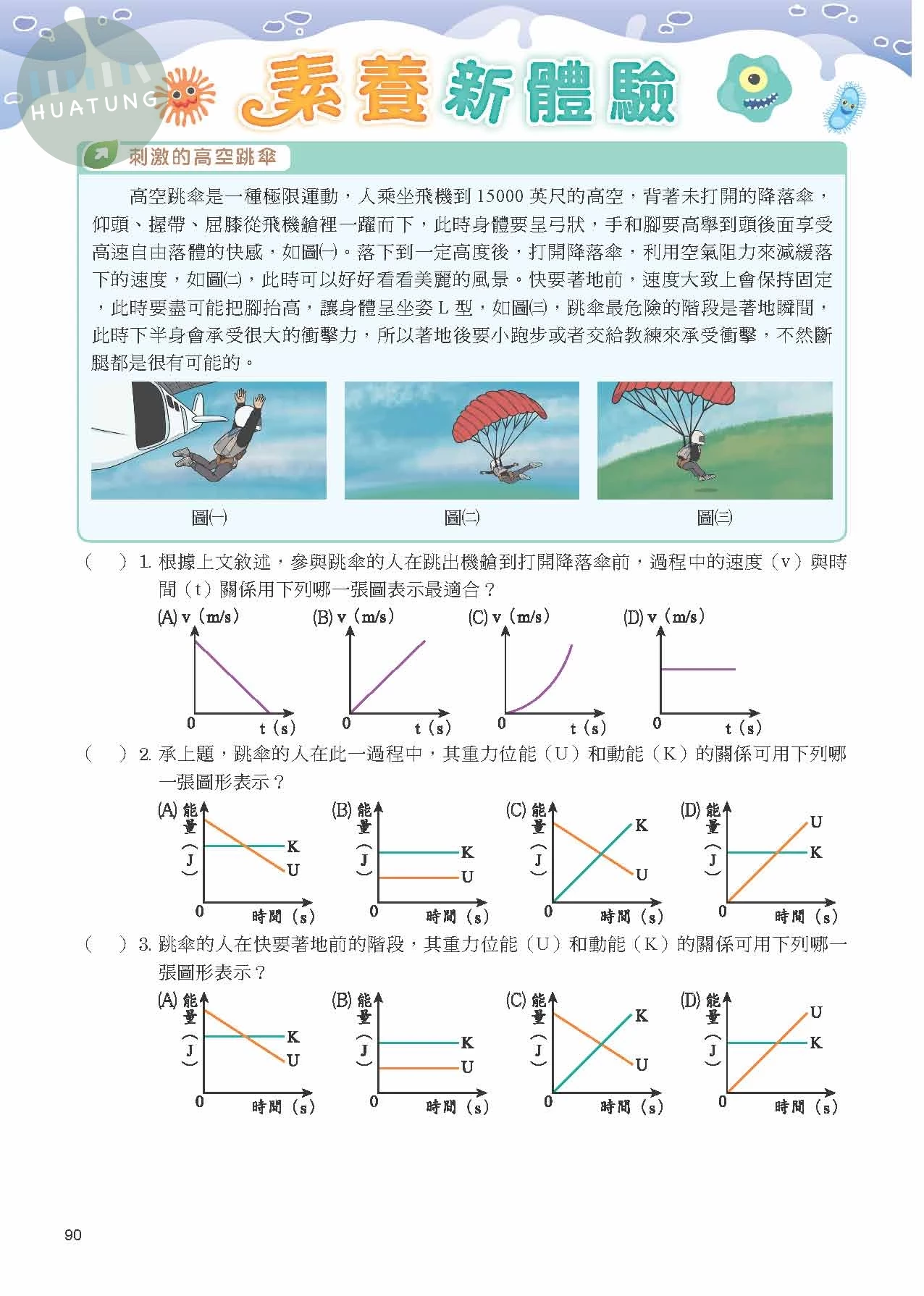 奇鼎國中 南版進A會考 地科5 