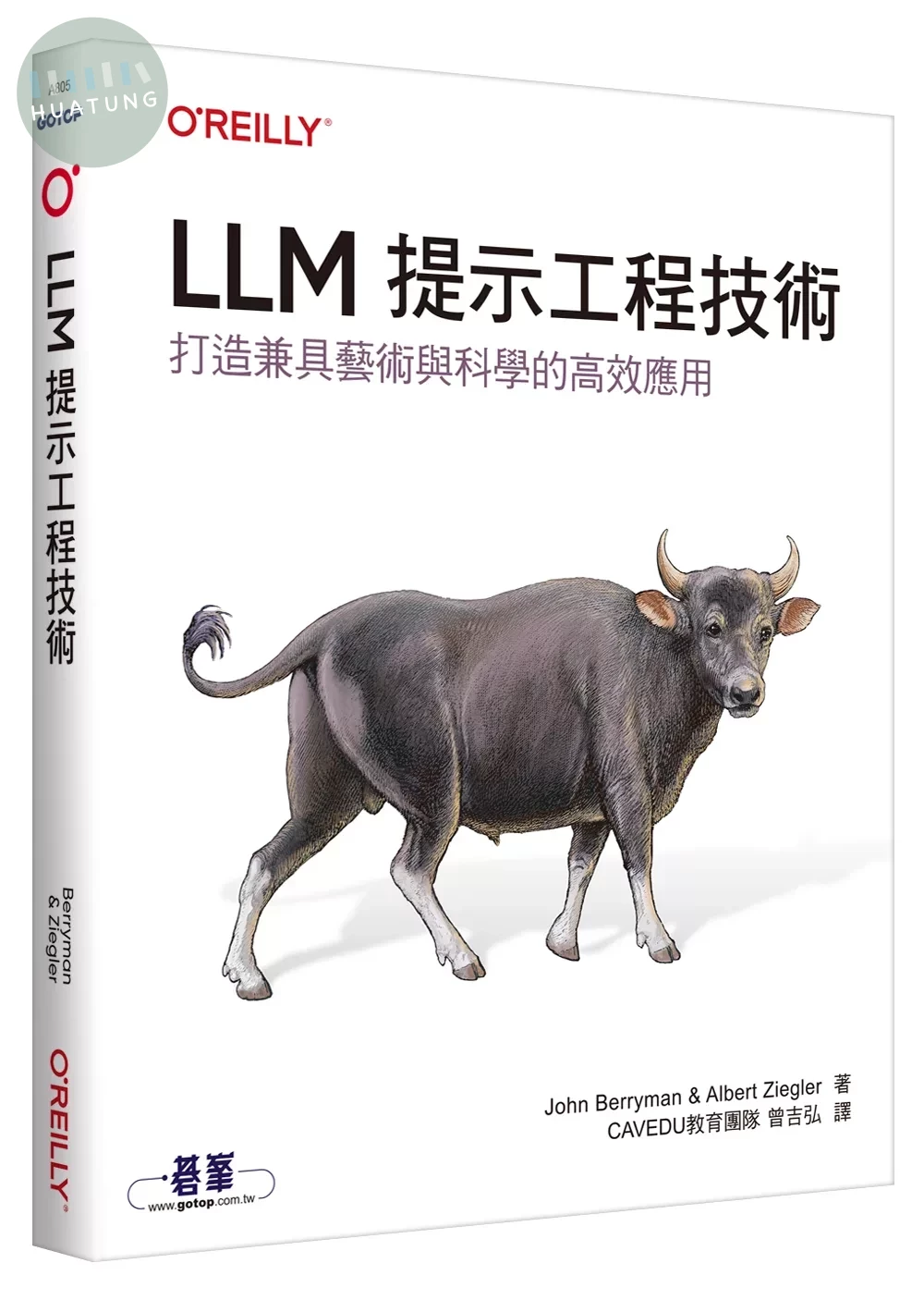 LLM提示工程技術｜打造兼具藝術與科學的高效應用 (1版)